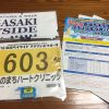 2016長崎ベイサイドマラソンのゼッケンが届きました。未来に楽しみが待っていることの大事さ。 #91