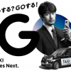 タクシー配車アプリ「タクシーGO」。これは試してみるべき！ #2247
