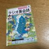 今日もNHKラジオ英会話。目指せ一年継続。 #3561