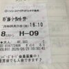 息子と映画鑑賞。こんな時間が幸せ。 #3602